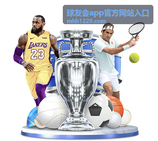 球友会App运动数据统计与分析趋势